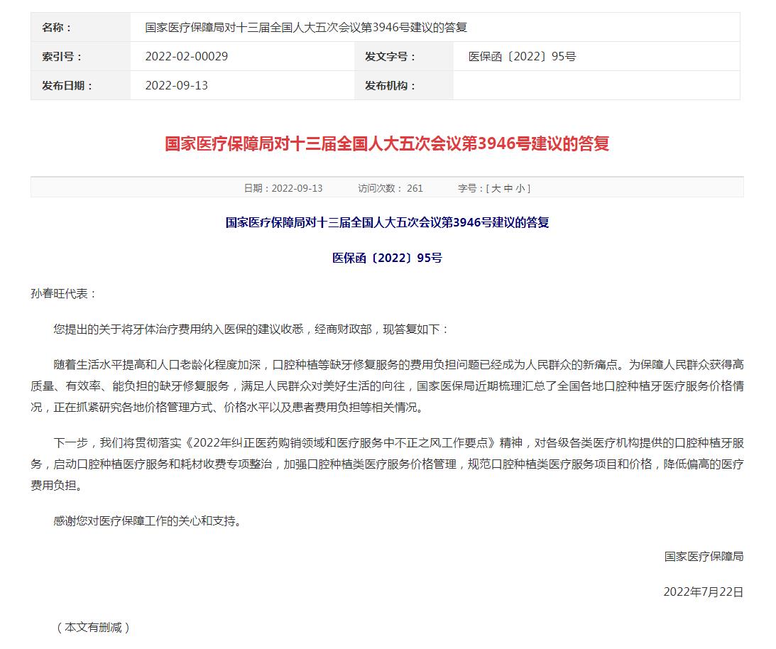 人大代表建议牙体治疗费用纳入医保 国家医保局答复