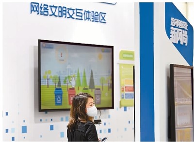 “网络诚信如空气般不可缺”