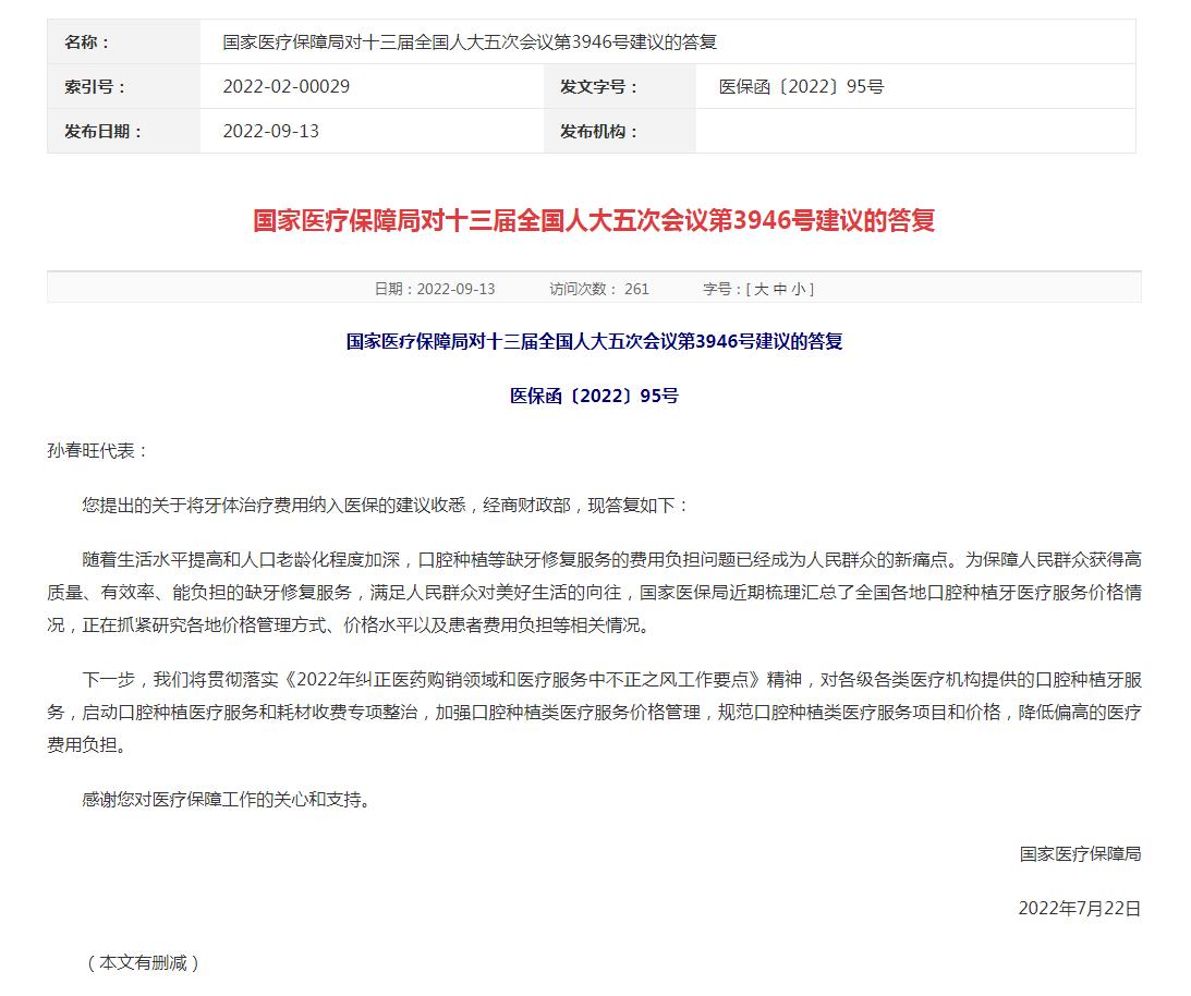 国家医疗保障局网站截图
