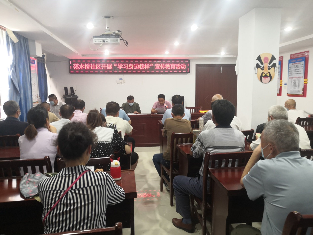 裕安区西市街道落水桥社区:开展“学习身边榜样”宣传教育活动