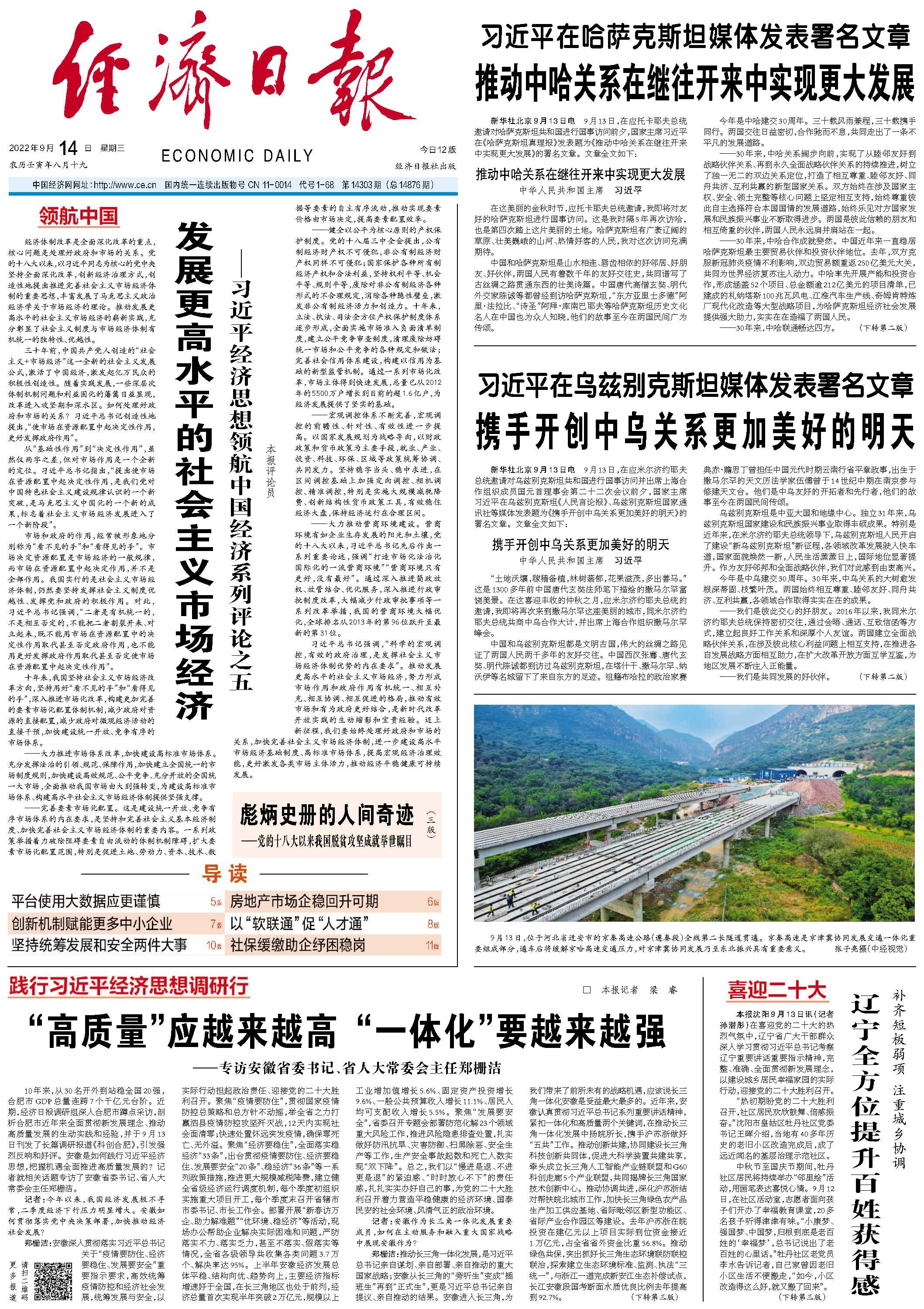 “高质量”应越来越高 “一体化”要越来越强