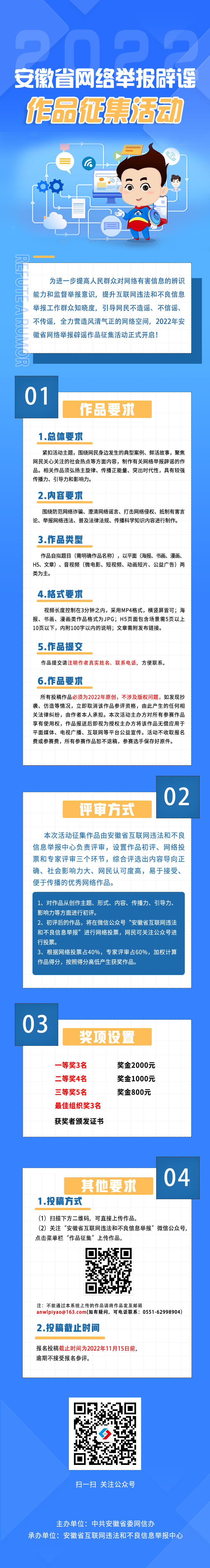2022年安徽省网络举报辟谣作品征集活动正式启动！