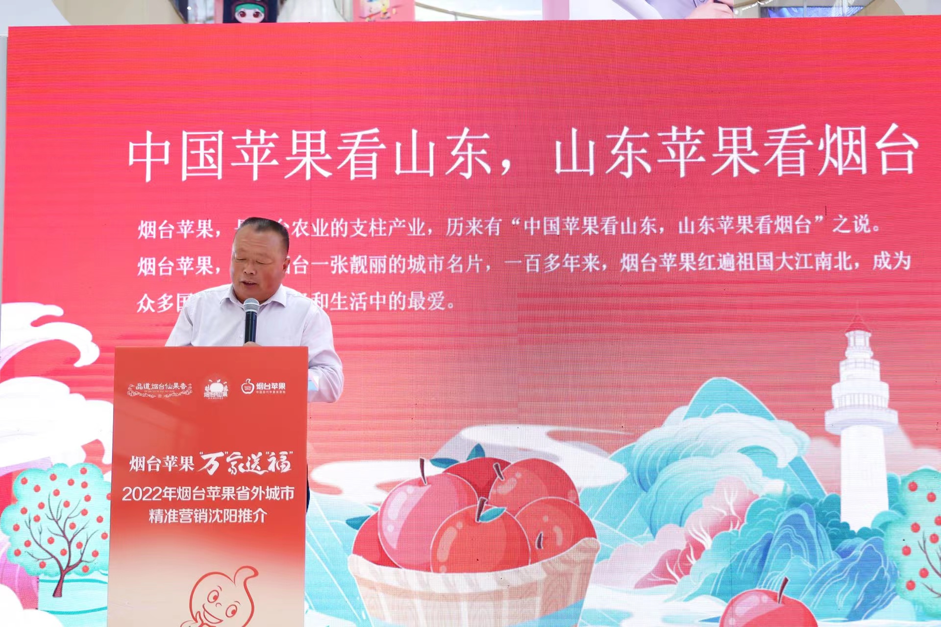 一口香甜！烟台苹果省外城市精准营销推介走进沈阳