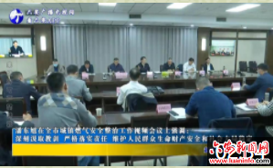 潘东旭在全市城镇燃气安全整治工作视频会议上强调：深刻汲取教训 严格落实责任 维护人民群众生命财产安全和社会大局稳定
