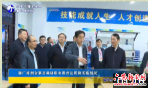 谢广祥到金寨县调研职业教育法贯彻实施情况