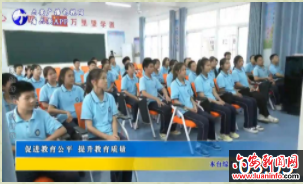 促进教育公平 提升教育质量