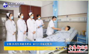 金寨医改红利惠及群众 家门口看病更便利