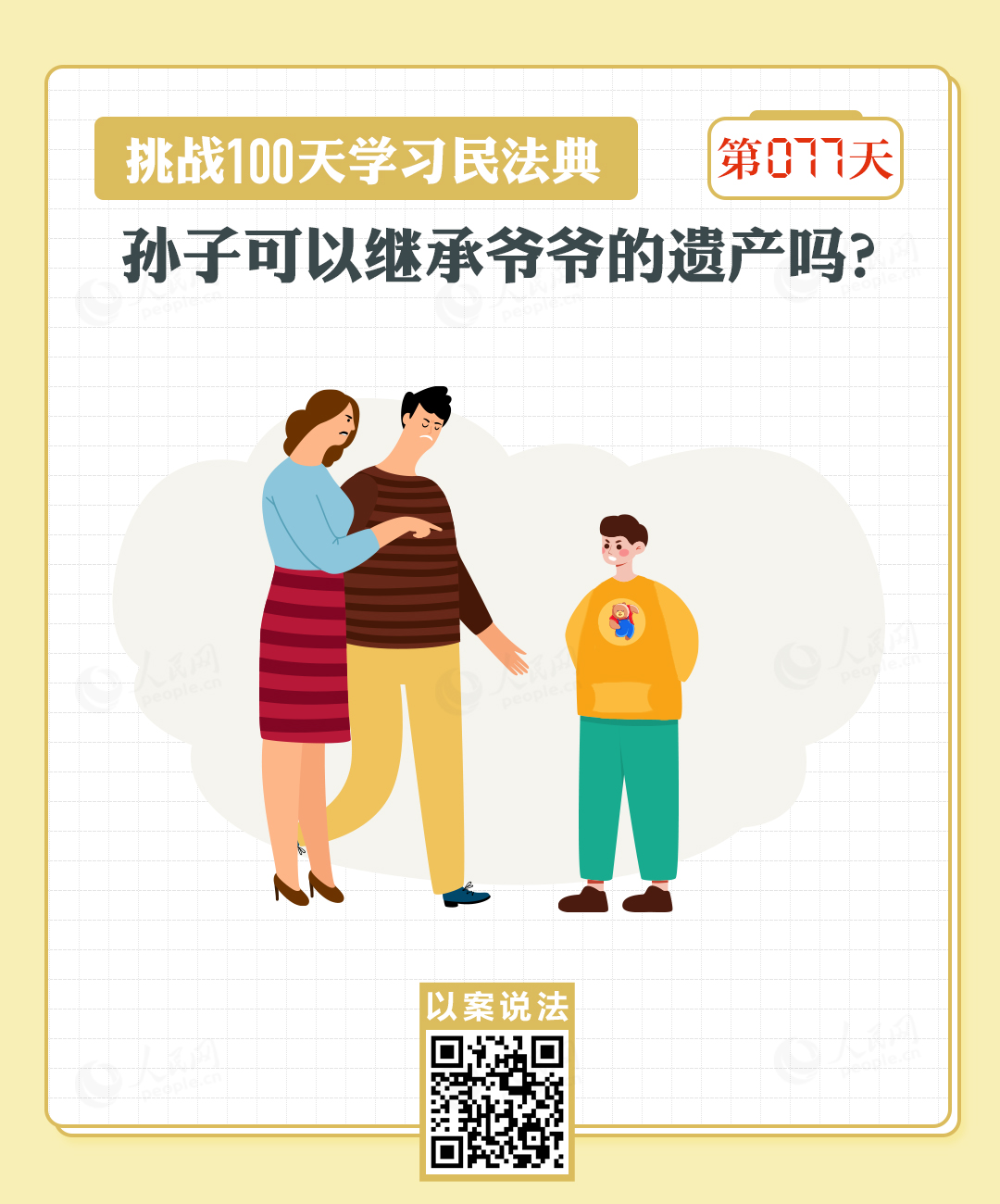 以案说法｜孙子可以继承爷爷的遗产吗？