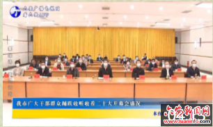 我市广大干部群众踊跃收听收看二十大开幕会盛况