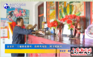 金安区三十铺镇赵寨村：倡移风易俗 树文明新风