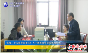 党的二十大报告在老区广大干部群众中引发强烈反响