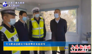 全力推动道路安全隐患整改见底清零