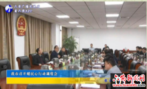 我市召开暖民心行动调度会