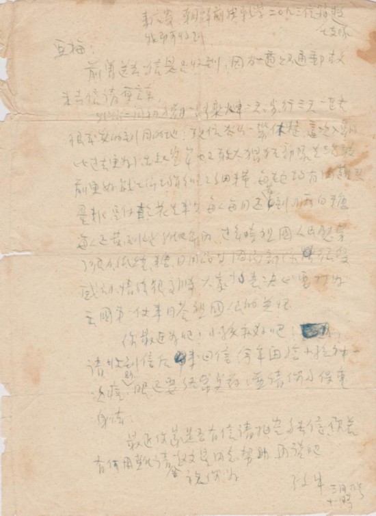 家书泣血 英雄情长：志愿军战地家书中的国与家