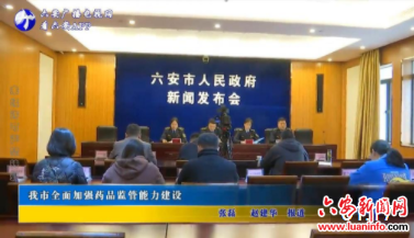 我市全面加强药品监管能力建设