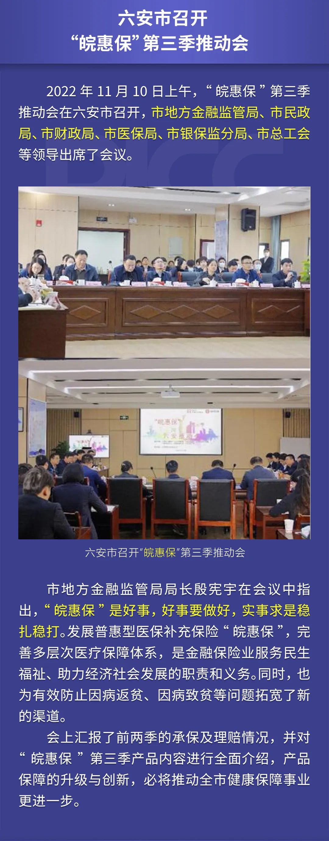 正式发布！六安市居民医疗保障新变化！