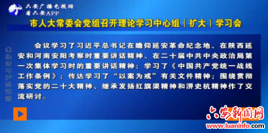 市人大常委会党组召开理论学习中心组（扩大）学习会