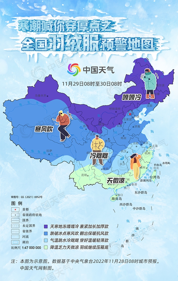 寒潮喊你加衣啦！全国羽绒服预警地图出炉 华南也需羽绒服护体