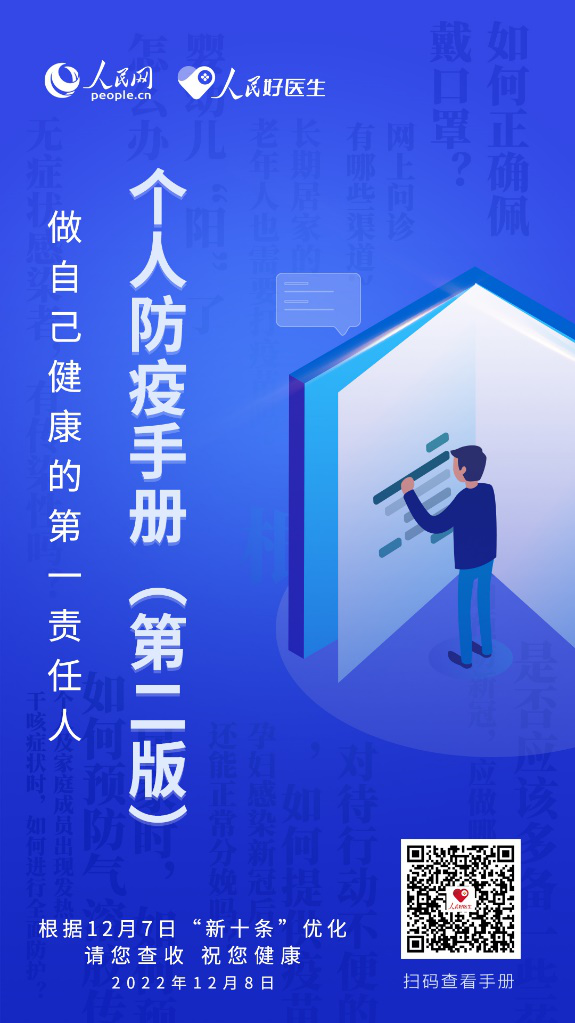 有用、实用、好用——《个人防疫手册（第二版）》，请查收！