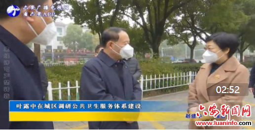 叶露中在城区调研公共卫生服务体系建设