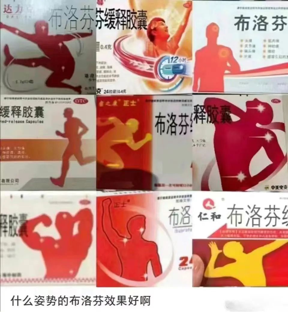 不同姿势的布洛芬有何区别？退烧认准这一种