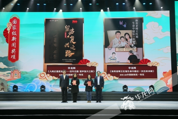 重庆市委常委、宣传部部长姜辉，市人大常委会副主任沈金强为获得中国新闻奖一等奖的华龙网颁奖。华龙网-新重庆客户端记者 李黎 摄