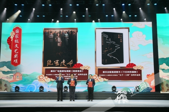 重庆市委常委、宣传部部长姜辉为获得第十六届中宣部精神文明建设“五个一工程”优秀作品奖的代表颁奖。华龙网-新重庆客户端记者 李黎 摄