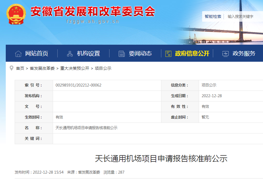 正在公示！安徽再添一座通用机场