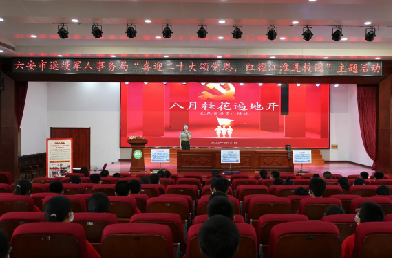 喜迎二十大颂党恩 红耀江淮进校园