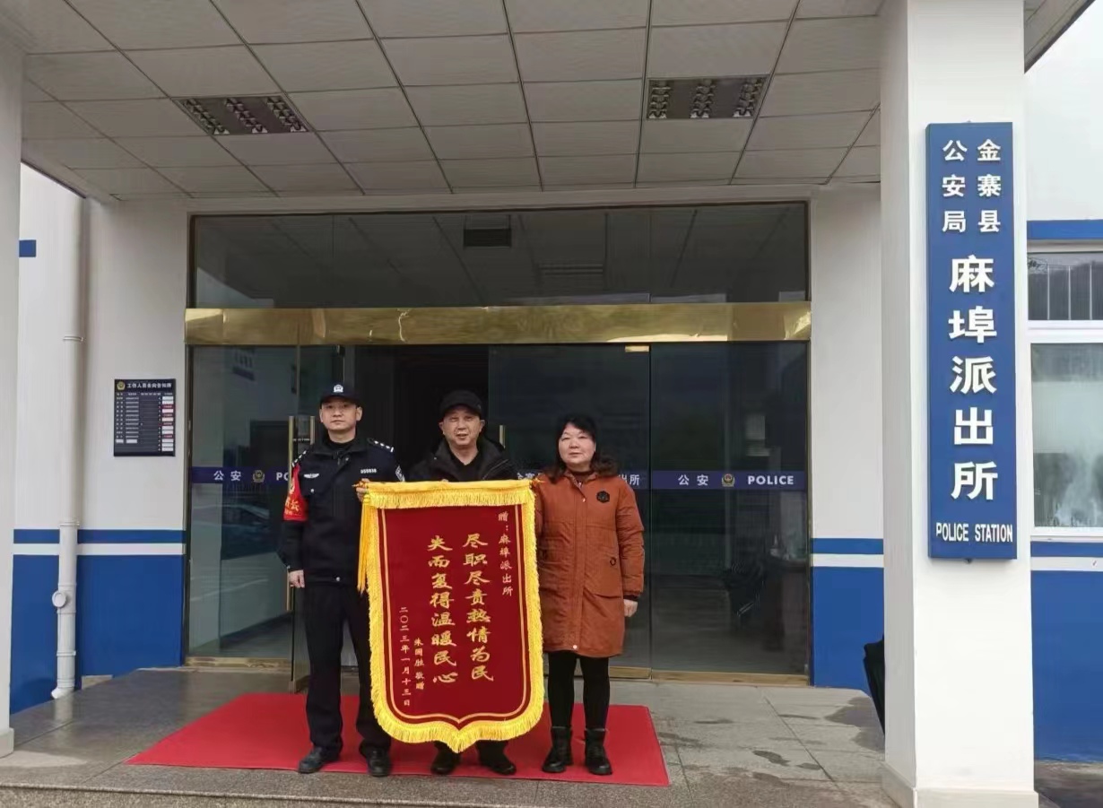 金寨麻埠：三万元现金失而复得 群众感谢赠送锦旗