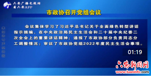 陈家本主持召开市政协党组会议