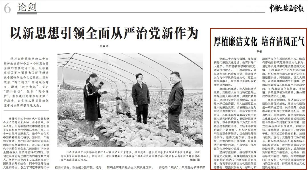 李敏在《中国纪检监察报》发表署名文章《厚植廉洁文化 培育清风正气》