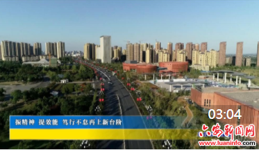 振精神 提效能 笃行不怠再上新台阶