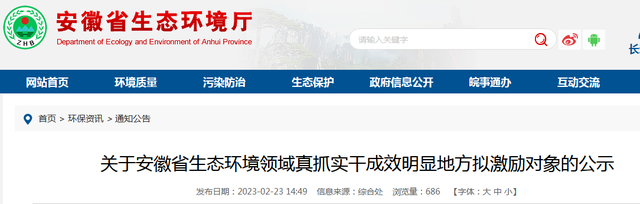 真抓实干成效明显，安徽这6市县拟获激励