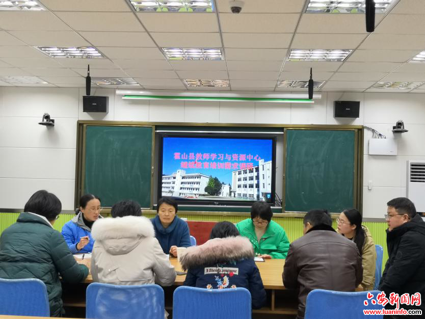 霍山县教师学习与资源中心到佛子岭镇中心学校开展教师继续教育培训需求调研