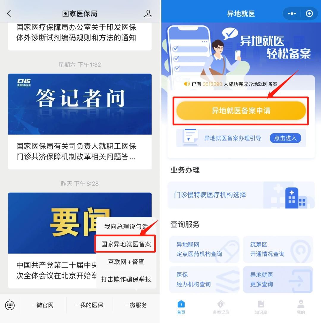 异地就医备案办理哪些人适用？怎么办理？一文了解