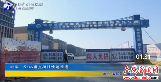 叶集：S245重点项目快速推进