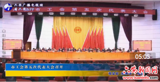 市工会第五次代表大会召开