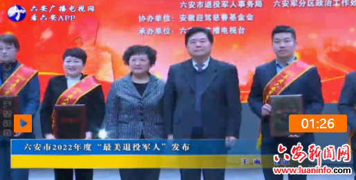 六安市2022年度“最美退役军人”发布