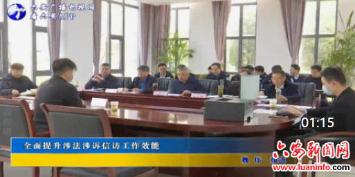 全面提升涉法涉诉信访工作效能