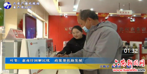 叶集：惠商纾困解民忧 政策帮扶助发展