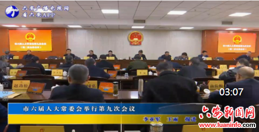 市六届人大常委会举行第九次会议