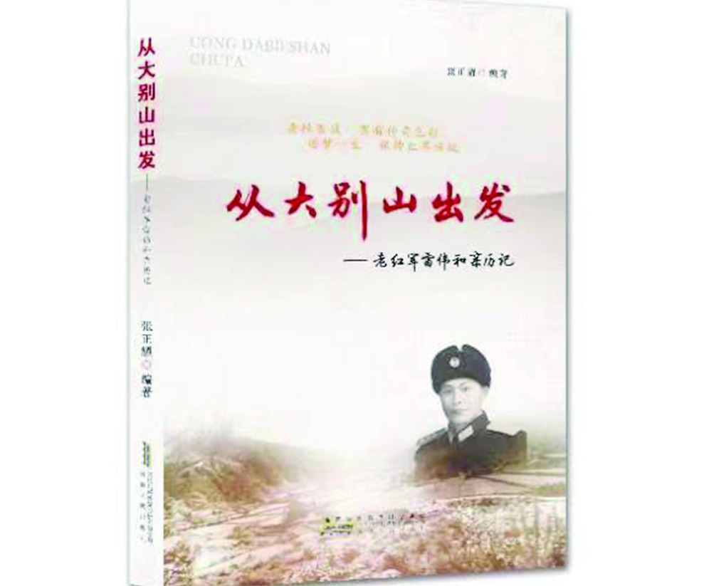 “英雄山”走出的“老红军” 