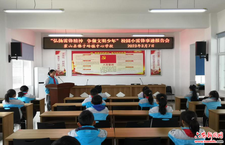 弘扬雷锋精神 争做文明少年——佛子岭镇中心学校开展丰富多彩的学雷锋宣传月活动