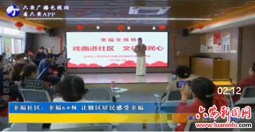 幸福社区：幸福6+N 让辖区居民感受幸福