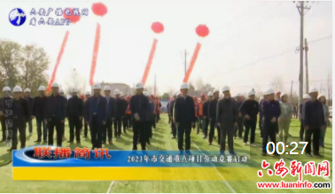 2023年市交通重点项目劳动竞赛启动