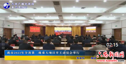 我市2023年全省第二批重大项目开工动员会举行