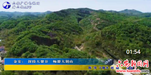 金安： 探险大裂谷 畅游大别山