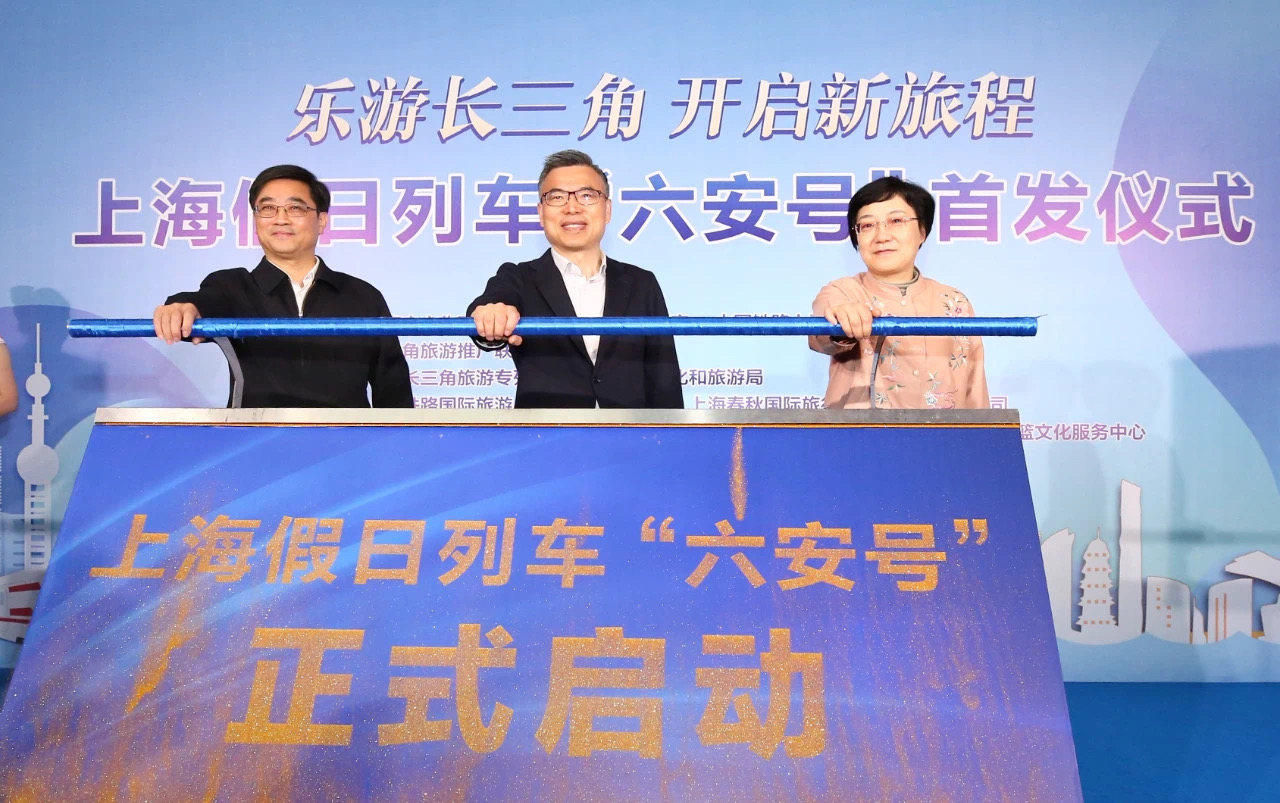 上海假日列车六安号首发