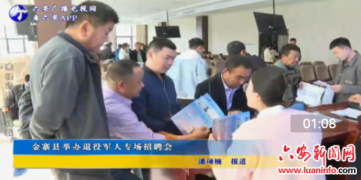 金寨县举办退役军人专场招聘会